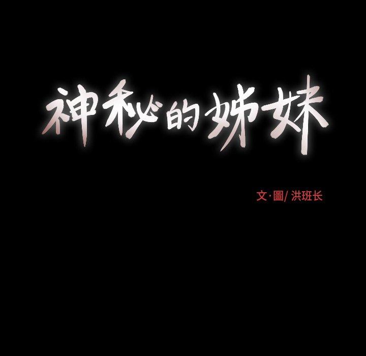 神秘的姊妹 第 15 話 第9页