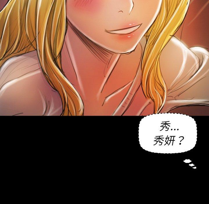 神秘的姊妹 第 15 話 第101页