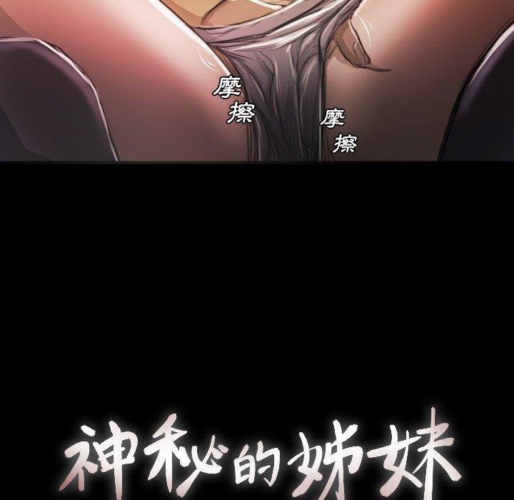 神秘的姊妹 第 16 話 第34页