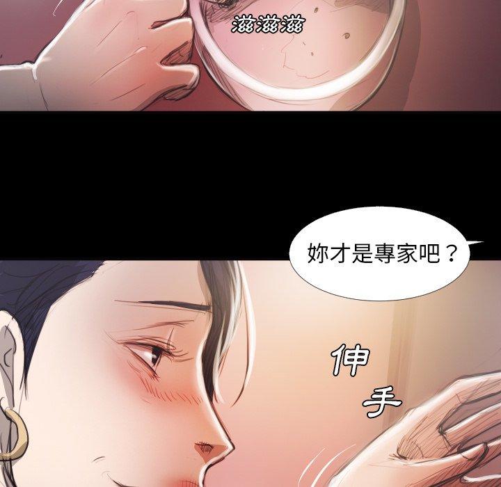神秘的姊妹 第 16 話 第75页