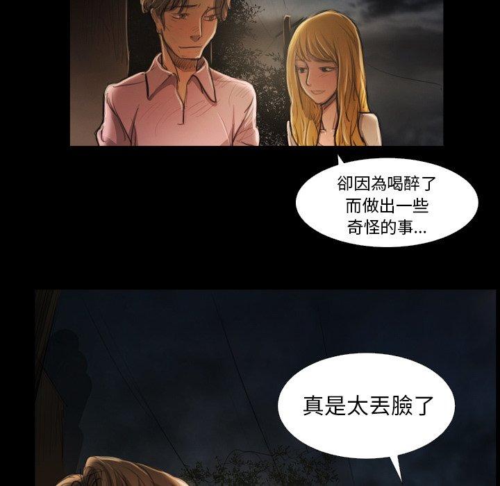 神秘的姊妹 第 16 話 第85页