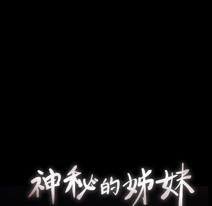 神秘的姊妹 第 17 話 第28页
