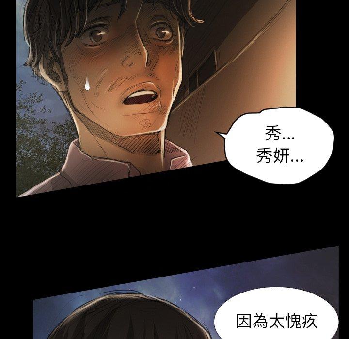 神秘的姊妹 第 17 話 第110页