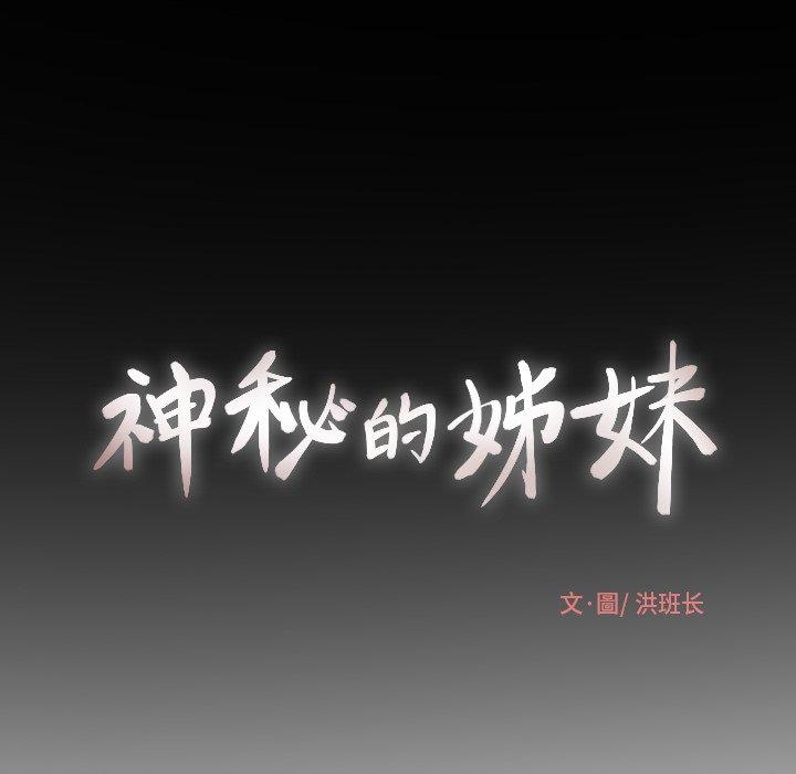 神秘的姊妹 第 18 話 第25页