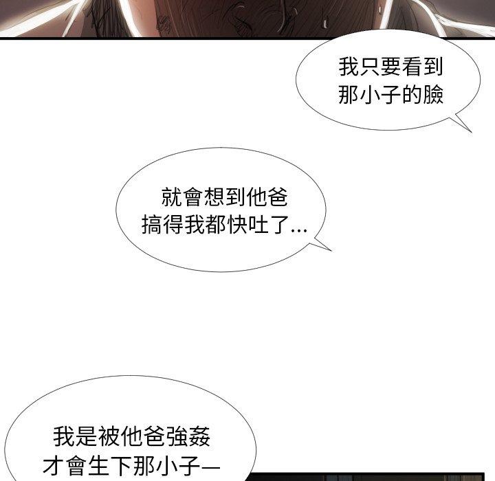神秘的姊妹 第 18 話 第88页
