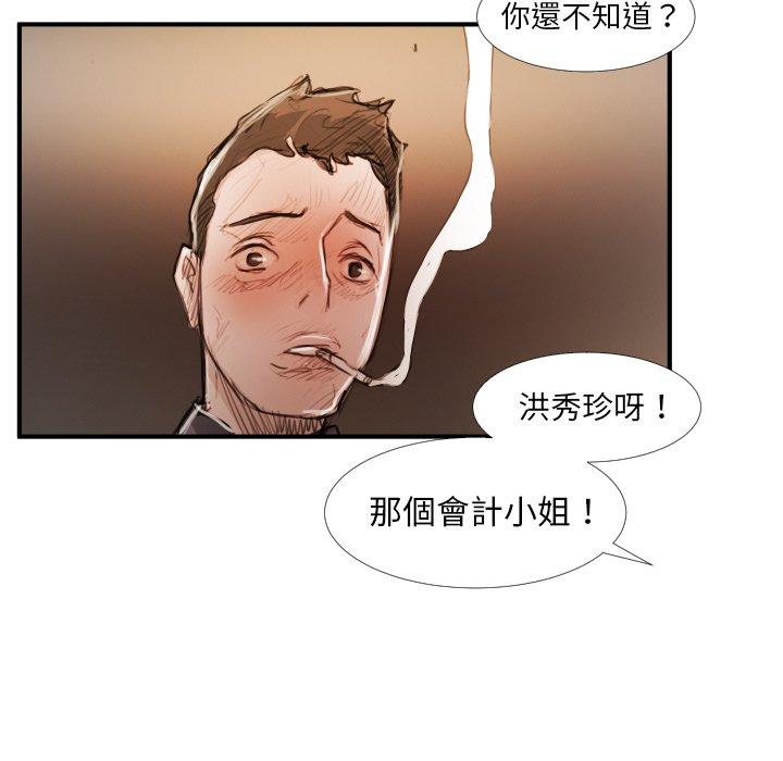 神秘的姊妹 第 18 話 第49页