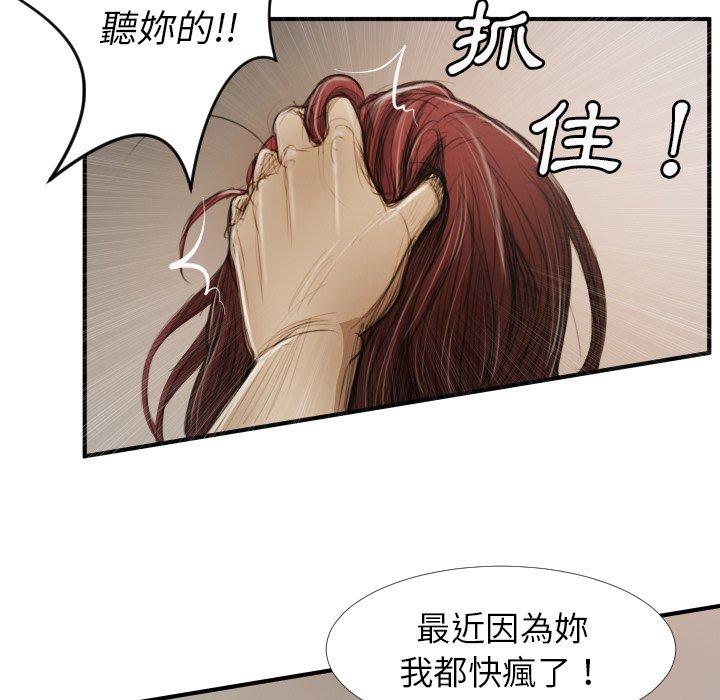 神秘的姊妹 第 18 話 第61页