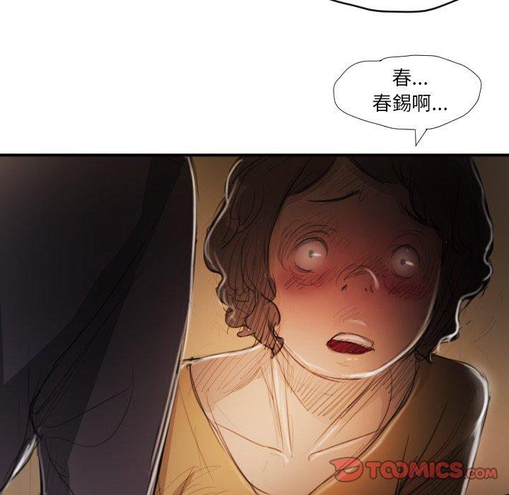 神秘的姊妹 第 18 話 第106页