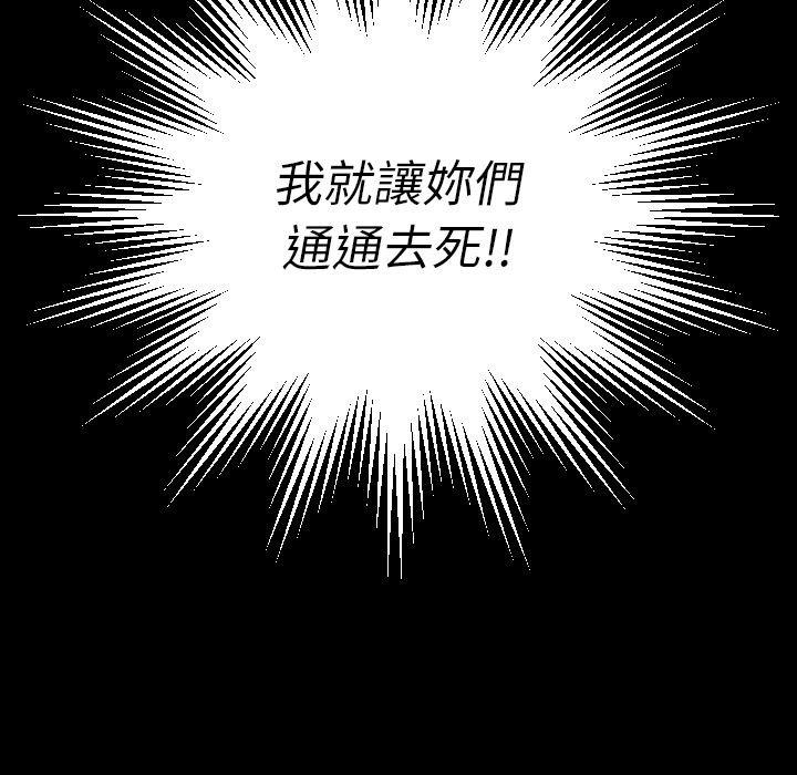神秘的姊妹 第 18 話 第116页