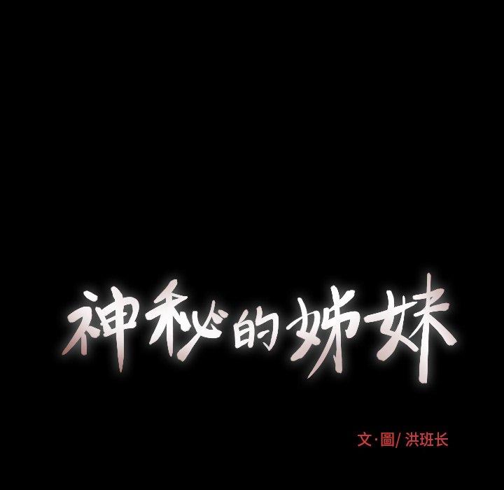 神秘的姊妹 第 21 話 第28页