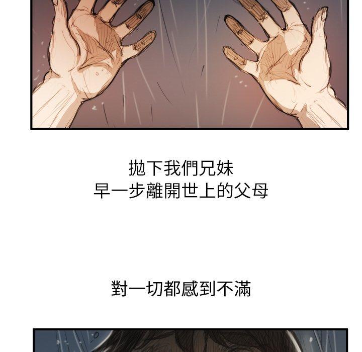神秘的姊妹 第 21 話 第48页