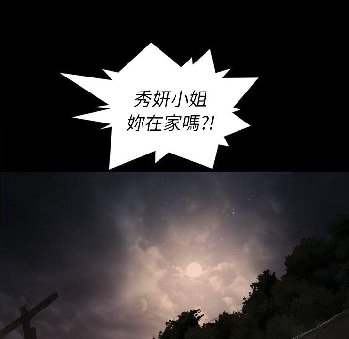 神秘的姊妹 第 21 話 第92页