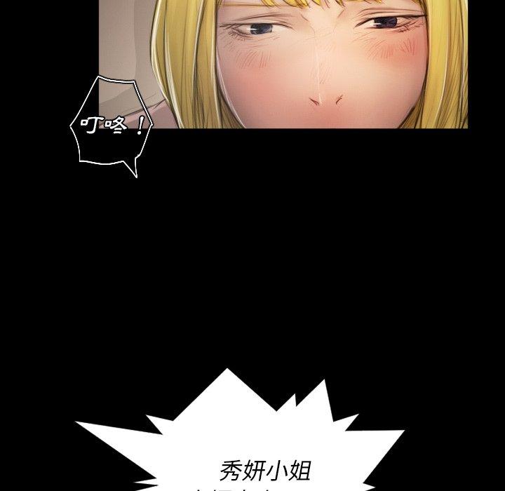 神秘的姊妹 第 21 話 第97页