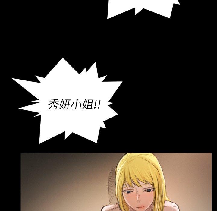 神秘的姊妹 第 21 話 第94页