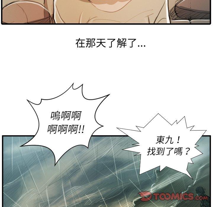 神秘的姊妹 第 21 話 第82页