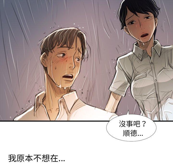 神秘的姊妹 第 21 話 第84页