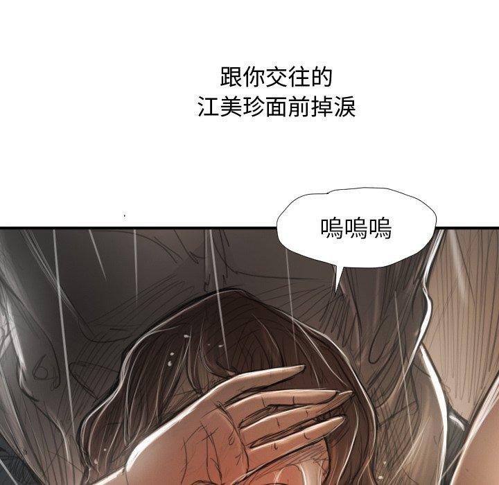 神秘的姊妹 第 21 話 第85页