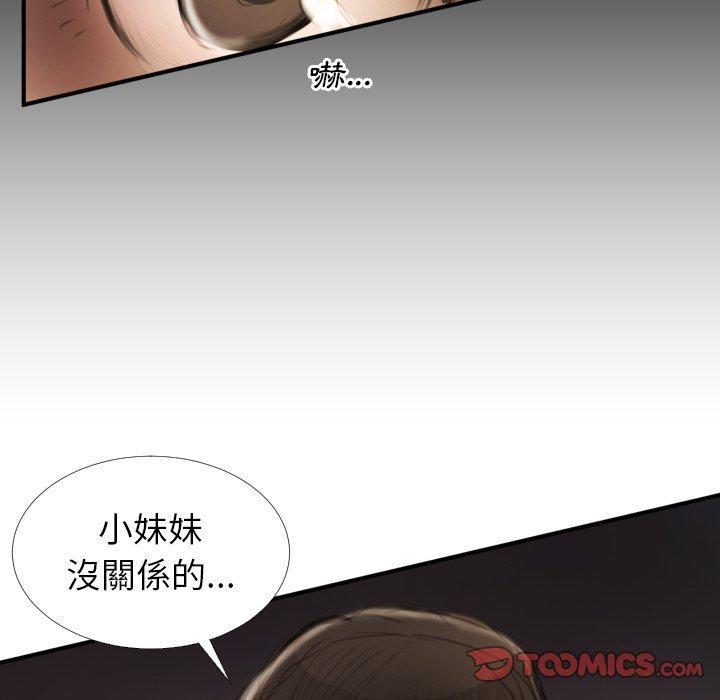 神秘的姊妹 第 22 話 第48页