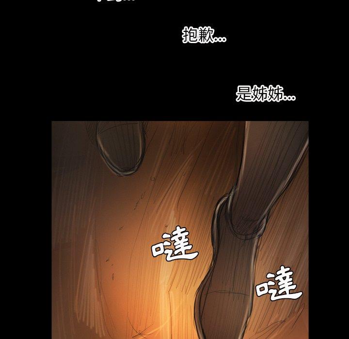 神秘的姊妹 第 22 話 第97页