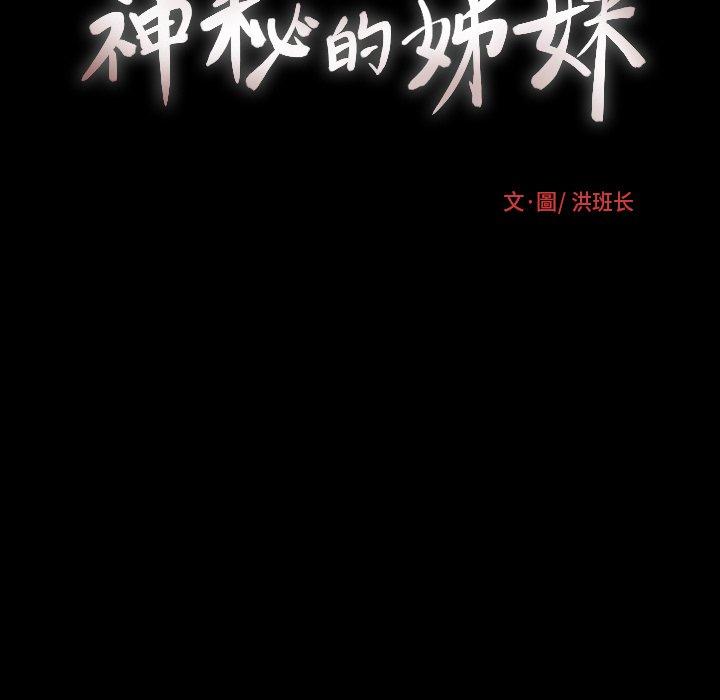 神秘的姊妹 第 23 話 第30页
