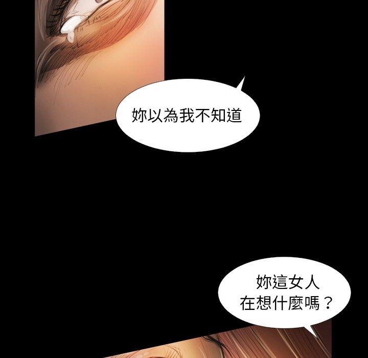 神秘的姊妹 第 23 話 第73页