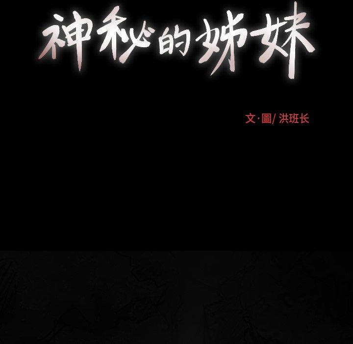 神秘的姊妹 第 24 話 第22页