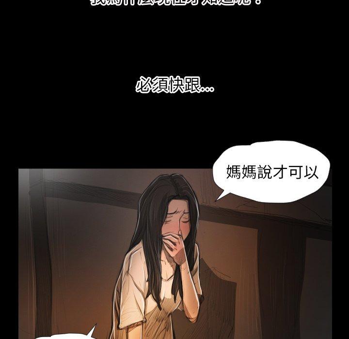 神秘的姊妹 第 24 話 第29页