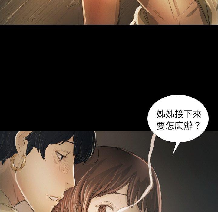 神秘的姊妹 第 24 話 第56页