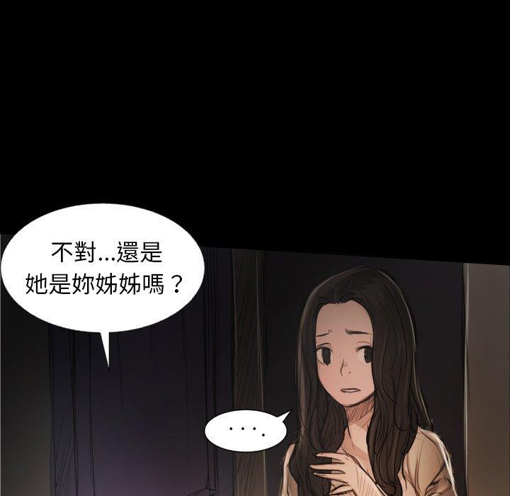 神秘的姊妹 第 24 話 第44页