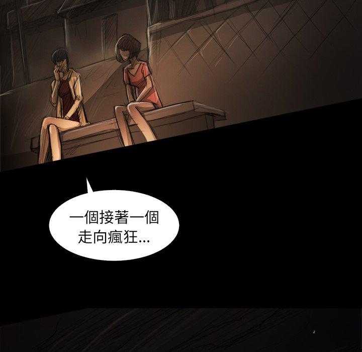 神秘的姊妹 第 24 話 第77页