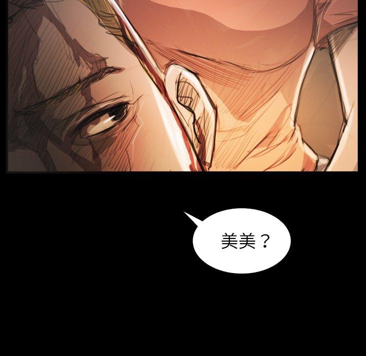 神秘的姊妹 第 25 話 第49页