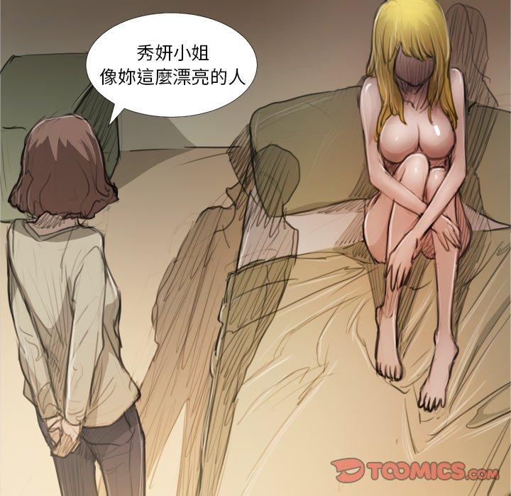 神秘的姊妹 第 25 話 第98页
