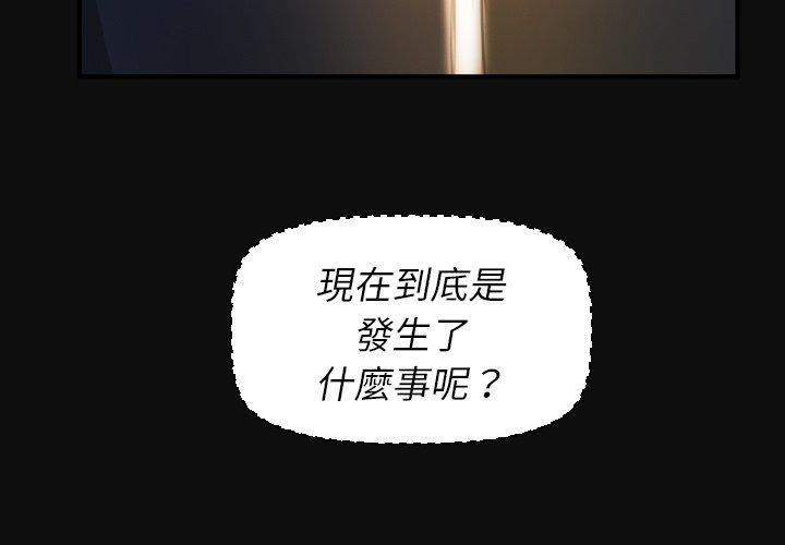 神秘的姊妹 第 26 話 第3页