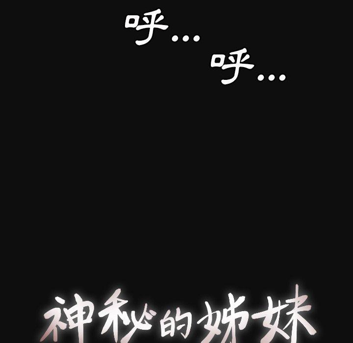 神秘的姊妹 第 26 話 第35页