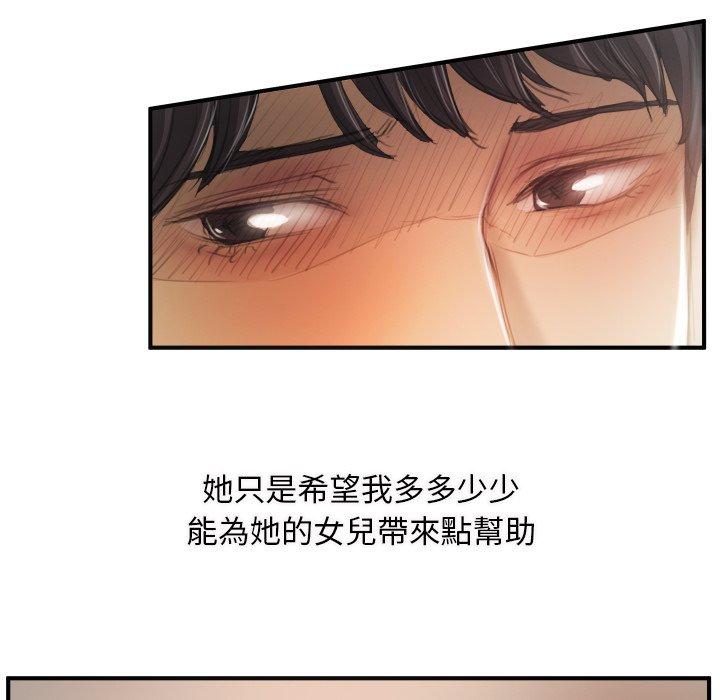 神秘的姊妹 第 26 話 第80页