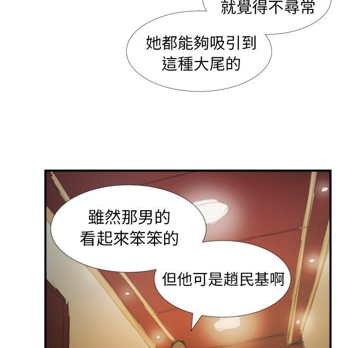 神秘的姊妹 第 26 話 第61页