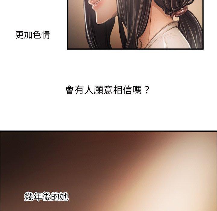 神秘的姊妹 第 26 話 第87页