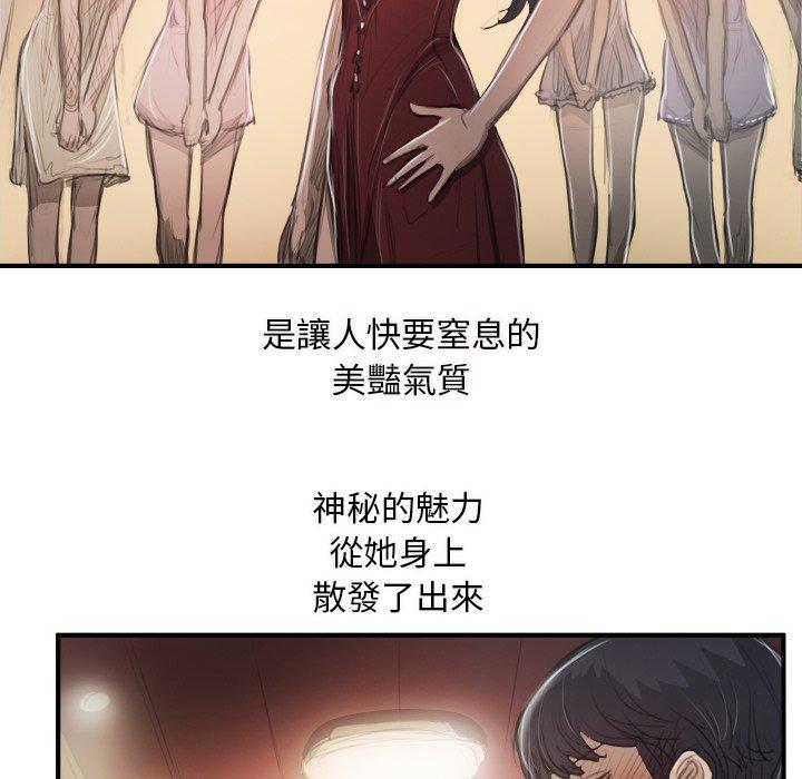 神秘的姊妹 第 26 話 第89页