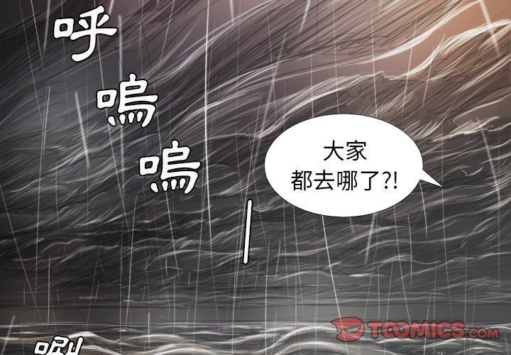 神秘的姊妹 第 27 話 第3页