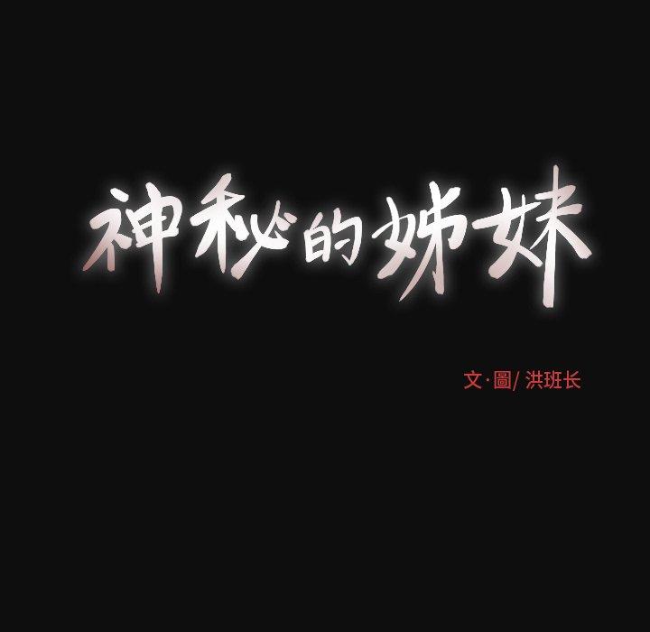 神秘的姊妹 第 27 話 第47页