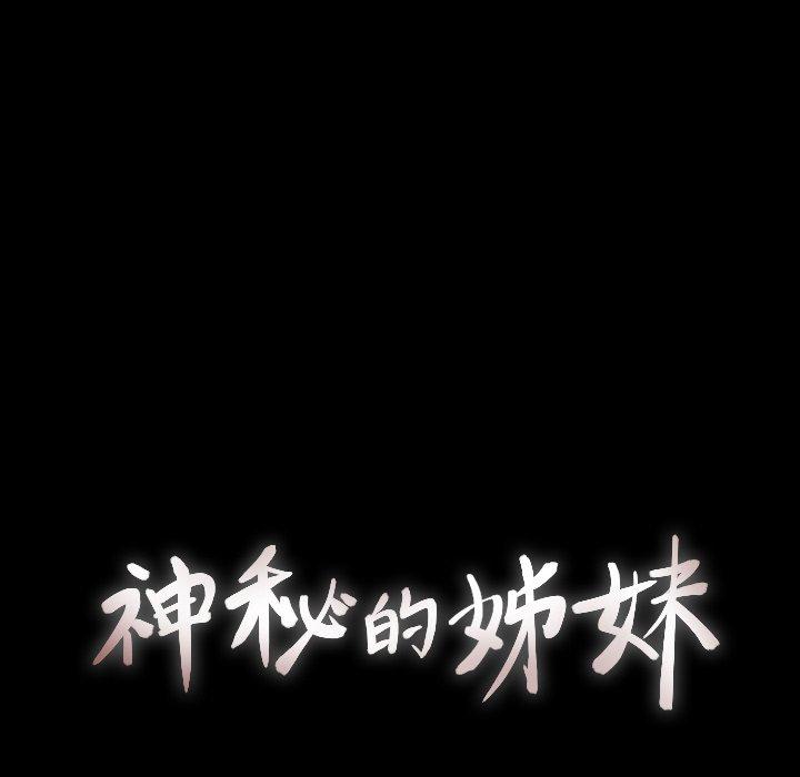 神秘的姊妹 第 28 話 第27页