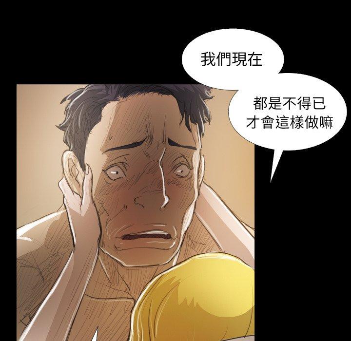 神秘的姊妹 第 28 話 第44页