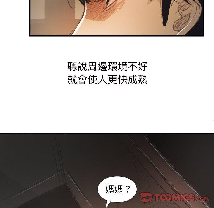 神秘的姊妹 第 28 話 第66页