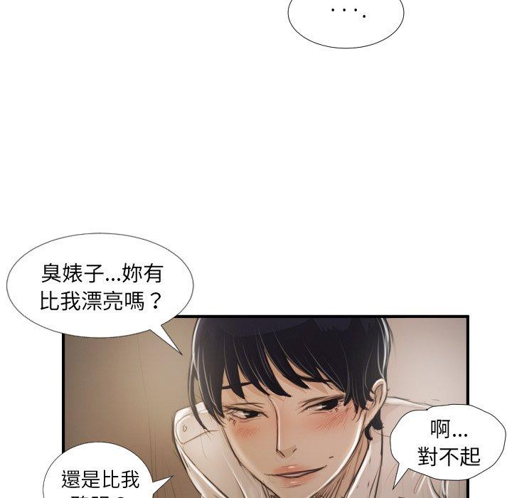 神秘的姊妹 第 28 話 第69页