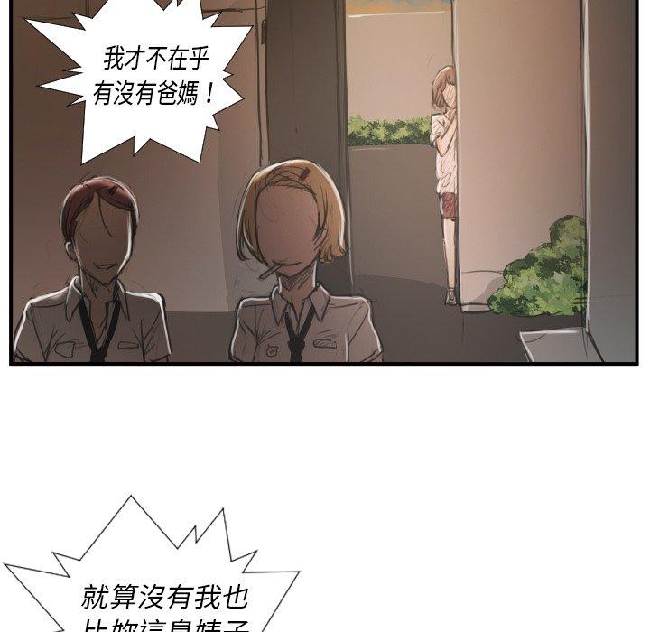 神秘的姊妹 第 28 話 第71页