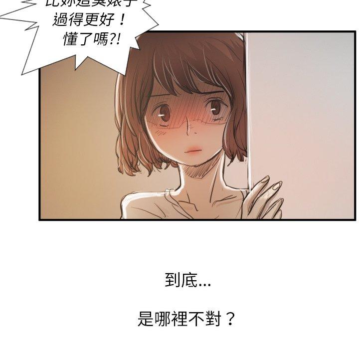 神秘的姊妹 第 28 話 第72页