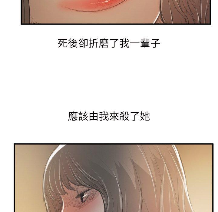 神秘的姊妹 第 28 話 第80页