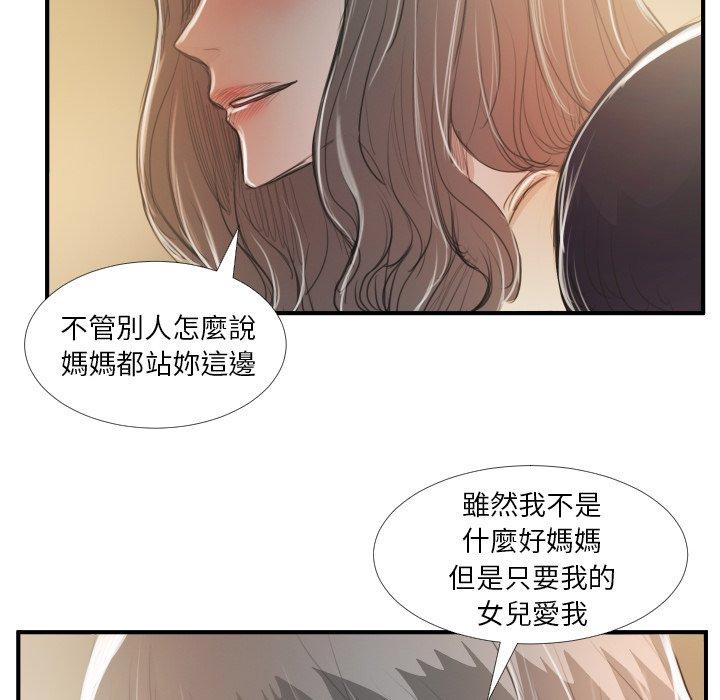 神秘的姊妹 第 28 話 第81页