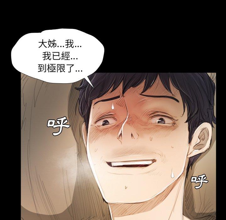 神秘的姊妹 第 19 話 第37页