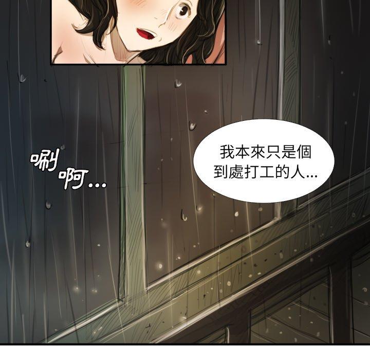 神秘的姊妹 第 19 話 第69页